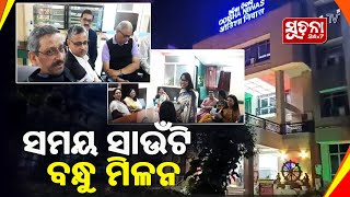 ବନ୍ଧୁ ମିଳନ-୨୦୨୩: ବ୍ୟସ୍ତତା ଭିତରେ ସ୍ମୃତି ସାଉଁଟିବାକୁ ରେଭେନ୍ସା ୧୯୭୮ ମସିହା ଛାତ୍ରଛାତ୍ରୀଙ୍କ ପ୍ରୟାସ