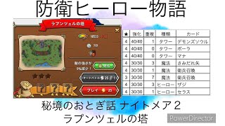 防衛ヒーロー物語 秘境のおとぎ話 ナイトメア2 20230910