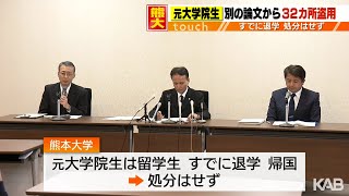 熊本大の元大学院生が論文盗用「研究が遅れている焦りがあった」