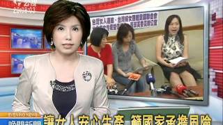 20110508-公視晚間新聞-醫師強力呼籲 改善婦幼醫療環境