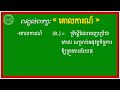 ពន្យល់ពាក្យ បទបញ្ជាផ្ទៃក្នុង លក្ខណសម្បត្តិ គោលការណ៍ សមត្ថកិច្ច ស្បៃអន្ធការ khmer dictionary