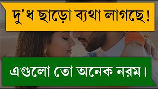 রোমান্টিক সুন্দরী বউয়ের আদর | A Romantic Love Story | Shuti Story