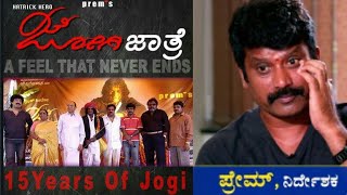 Prem  About Jogi Film 15th Years Celebration-Shivanna-Prem