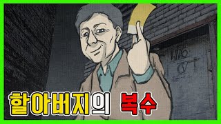 사연툰)5만원 먹튀한 XX 1년간 추적한 할아버지