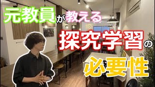 探究学習の必要性を元小学校教員が徹底解説！中学生に講演。未来の日本の教育を変えるためサードプレイス「探究横丁」はできあがった！