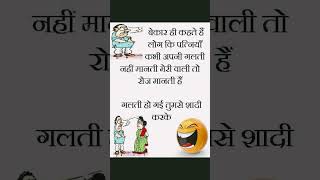 बेकार ही कहते हैं लोग 😀😀😀#comedyvideo