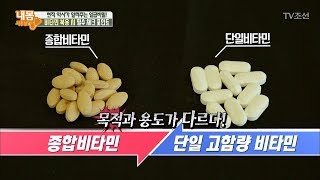 종합비타민 vs 단일비타민 무엇을 먹어야 할까? [내 몸 사용설명서] 192회 20180216