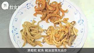 【容哥榮休】成名作半煎炸沙拉骨　秘密在於惹味咖喱醬