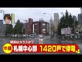 札幌市中央区の住宅街で停電　カラスがハンガー引っ掛けた？