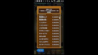 星のドラゴンクエスト（星ドラ）黄金竜ルビスもダメだ＆モガマル地図が早くも到着#700