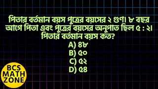 পিতার বর্তমান বয়স পুত্রের বয়সের ২ গুণ। ৮ বছর আগে পিতা এবং পুত্রের বয়সের অনুপাত ছিল ৫ : ২। পিতার ...