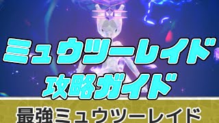 最強ミュウツーレイド4人討伐しないときつい、攻略ガイド