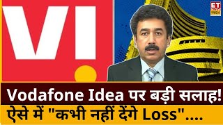 Vodafone Idea Stock Price Today : बढ़िया तेजी के साथ खुला Vodafone Idea! इन लेवल से पैसे होंगे डबल?