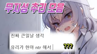 미연시(?) 그녀의 세계 무지성 추리 모음