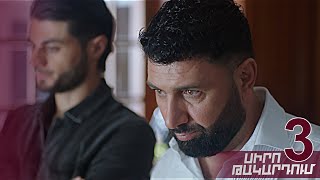 Սիրո թակարդում, Սերիա 2/ Siro Takardum, Episode 2