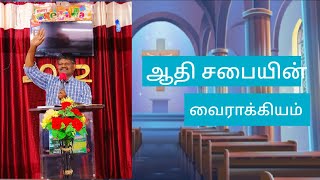 29/05/2022/Voice-362/ஆதி சபையின் வைராக்கியம்..Zeal of Earlier church..அப்:12:5//Msg by Pr Sam Mani/