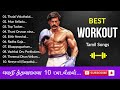 Best Workout Tamil Songs Part 1   Gym Workout Songs   Best 10 Songs