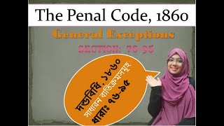 The Penal Code, 1860| General Exceptions| Section 76-95 || দন্ডবিধি|সাধারণ ব্যতিক্রমসমূহ| ধারা:৭৬-৯৫