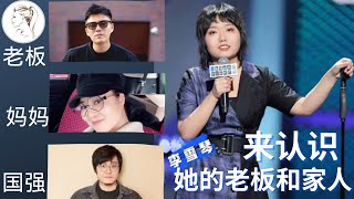 李雪琴：求求你，别闹了！来认识下她的老板“谢哥” 、妈妈“贾女士”和朋友!【搞笑合集】@yourstudio77