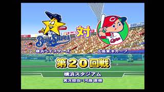 パワプロ2009 横浜で日本一を目指す 第115試合