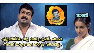 ഇനിയും കൂടുമോ? 🍅🥴 | Malayalam Trolls | Dr Appukuttan 🩺