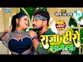 #Video | Khesari Lal Yadav का सबसे हिट गाना | New Bhojpuri Song 2024