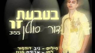 בטבעת זו - לידור סולטן ההקלטה החדשה ♫ (אודיו)