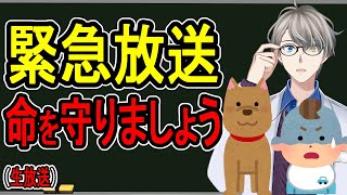 【注意喚起】至急に皆様のご協力が必要な事案があります【緊急放送】