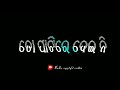 ମୁଁ କୁଆଡ଼େ ତା ବିଶ୍ୱାସ ରେ ବିଷ ଦେଇ ଦେଇଛି odia shorts funny blackscreen