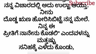 ಋಣಾನುಬಂಧ💓💓