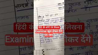 हिन्दी में पास कैसे होए||Hindi Mein Pass Hone Ki Trick||