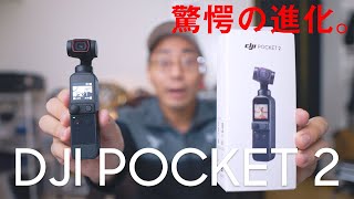 【驚愕の進化】DJI Pocket 2がついに爆誕！すべての不満が解消されました。