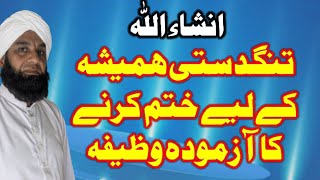 Ghurbat Tangdasti Khatam Karne Ka Asan Tarika Wealth Dolat Kamyabi Succes Dua Wazifa | Waseem Qadri
