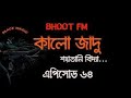 bhoot fm black magic episode 2024