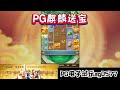 pg电子『麒麟送宝』转出加倍奖励真的不简单 wild pgstatus pgสล็อต 老虎机 jackpot 游戏技巧 游戏实况 电玩游戏推荐 电玩游戏介绍 电子游戏介绍