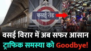 Mumbai Vasai News : वसई विरार में बनेंगे नए फ्लाईओवर ब्रिज | Vasai Virar Nalasopara | Vasai Mumbai