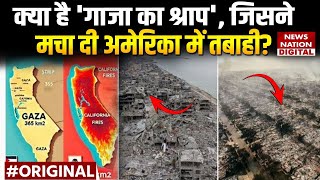 California Fire Update: America में लगी आग के सामने Gaza की जो तस्वीरें पोस्ट हुईं, वो शॉक कर देंगी!