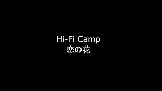 Hi Fi Camp  恋の花