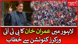 PTI Chairman Imran Khan Speech Today at Lahore, PTI Workers Convention | Imran Khan Today | HUM NEWS