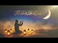 Arabic Nasheed | SubhanAllah Alhamdulillah Allahu Akbar 🌙 | سبحان الله الحمد لله الله أكبر 🌙