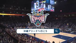 【まるで本場NBA！？】日本最新鋭のアリーナ | #沖縄アリーナへ行こう！【沖縄最新スポット 琉球ゴールデンキングス バスケ観戦】