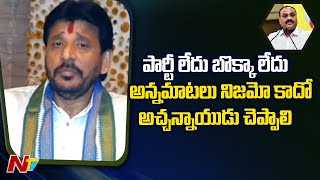 YCP MLC Duvvada Srinivas Demands Explanation from Atchannaidu over Comments on TDP | Ntv