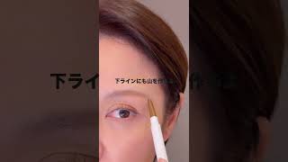 三角眉#眉メイク #メイク #コスメ #makeup #40代メイク #美容 #アイブロウ