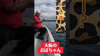 【カンパチ】石垣島ボートカンパチ/大阪のおばちゃん編 #shorts #釣り #fishing #Amberjack #魚意ちゃんねる