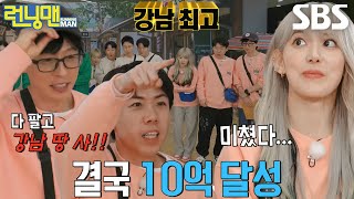 유재석 팀, 강남 2천 평으로 수익률 10억 달성★