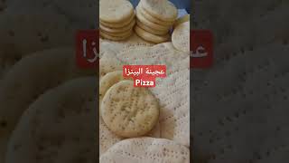 هادي هي اللي غادة تهنيك من العجين في رمضان#بيتزا لرمضان عجينة البيتزاfon de pizza