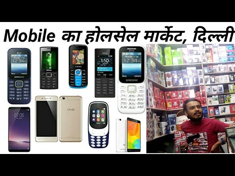 Mobile होलसेल मार्केट दिल्ली !! Mobile shop bussines and wholeshal market Delhi Mobile होलसेल मार्केट दिल्ली !! Mobile shop bussines and wholeshal market Delhi