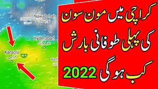 Karachi weather update | Monsoon 2022  | Karachi weather  | Sindh weather update | weather info