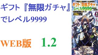 【朗読】この世界では人種、獣人種、竜人種、エルフ種、ドワーフ種、魔人種の６種が存在した。WEB版  1.2