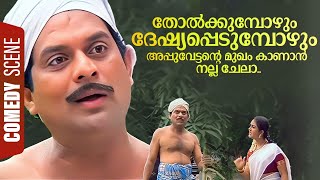 തോൽക്കുമ്പോഴും ദേഷ്യപ്പെടുമ്പോഴും അപ്പുവേട്ടന്റെ മുഖം കാണാൻ നല്ല ചേലാ.. | Yodha Movie Comedy Scene